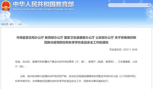 筑牢防線護校園 秋季防疫與食品安全工作通知出臺